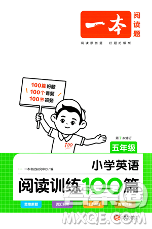 江西人民出版社2024年春一本阅读题小学英语阅读训练100篇五年级英语下册通用版答案