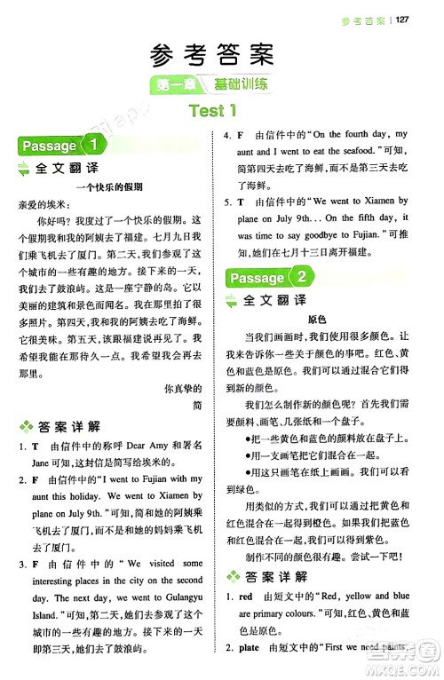 江西人民出版社2024年春一本阅读题小学英语阅读训练100篇五年级英语下册通用版答案