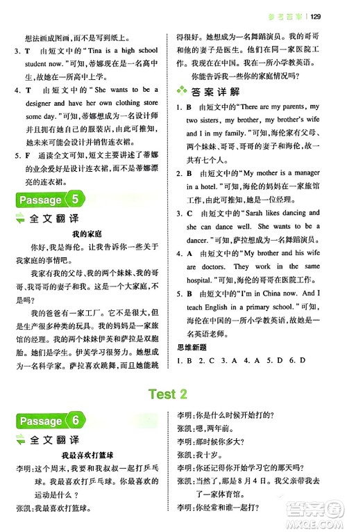 江西人民出版社2024年春一本阅读题小学英语阅读训练100篇五年级英语下册通用版答案