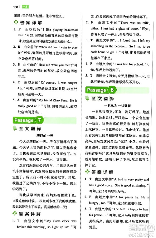 江西人民出版社2024年春一本阅读题小学英语阅读训练100篇五年级英语下册通用版答案