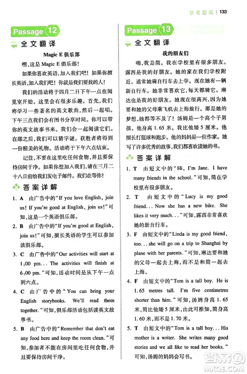 江西人民出版社2024年春一本阅读题小学英语阅读训练100篇五年级英语下册通用版答案