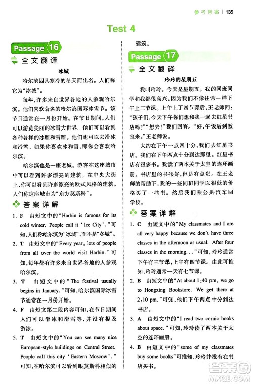 江西人民出版社2024年春一本阅读题小学英语阅读训练100篇五年级英语下册通用版答案