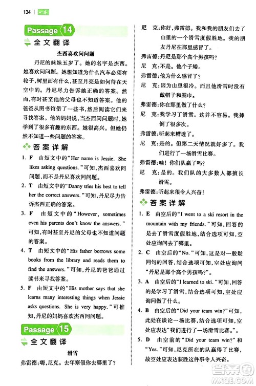 江西人民出版社2024年春一本阅读题小学英语阅读训练100篇五年级英语下册通用版答案