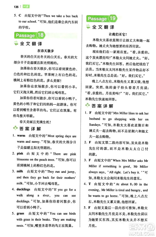 江西人民出版社2024年春一本阅读题小学英语阅读训练100篇五年级英语下册通用版答案