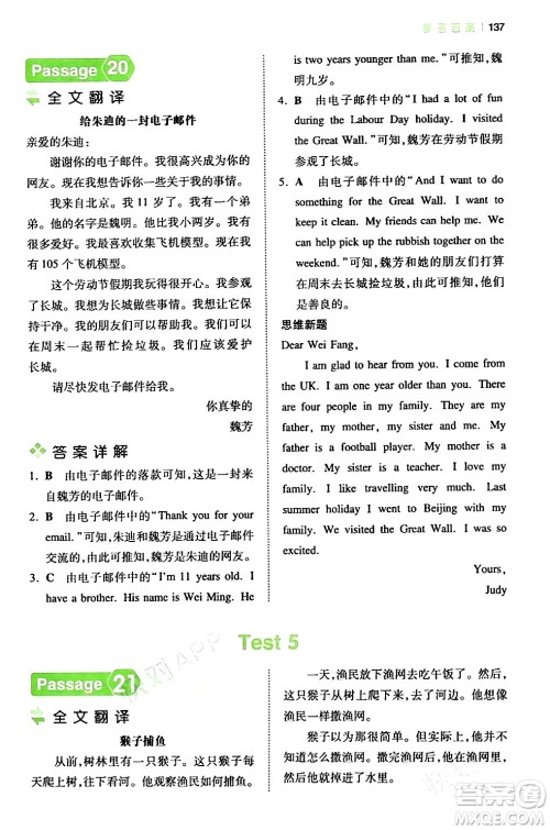 江西人民出版社2024年春一本阅读题小学英语阅读训练100篇五年级英语下册通用版答案