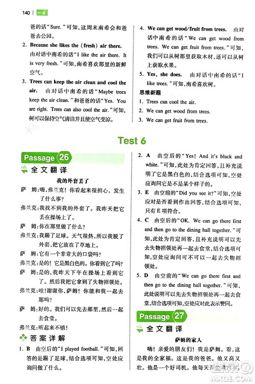 江西人民出版社2024年春一本阅读题小学英语阅读训练100篇五年级英语下册通用版答案