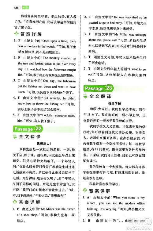 江西人民出版社2024年春一本阅读题小学英语阅读训练100篇五年级英语下册通用版答案