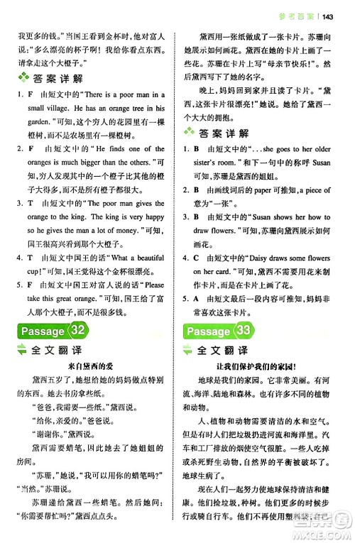 江西人民出版社2024年春一本阅读题小学英语阅读训练100篇五年级英语下册通用版答案