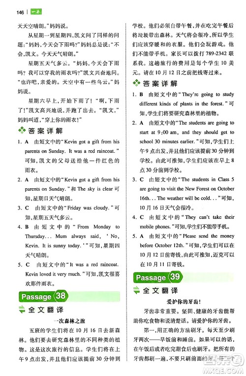 江西人民出版社2024年春一本阅读题小学英语阅读训练100篇五年级英语下册通用版答案