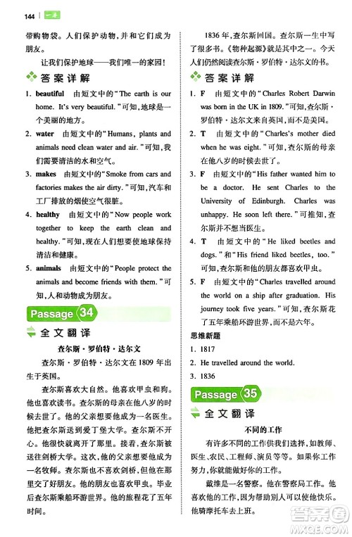 江西人民出版社2024年春一本阅读题小学英语阅读训练100篇五年级英语下册通用版答案