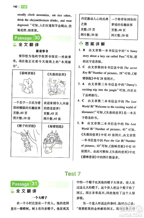 江西人民出版社2024年春一本阅读题小学英语阅读训练100篇五年级英语下册通用版答案