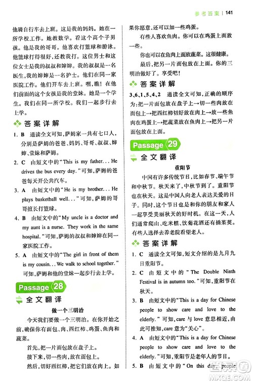 江西人民出版社2024年春一本阅读题小学英语阅读训练100篇五年级英语下册通用版答案