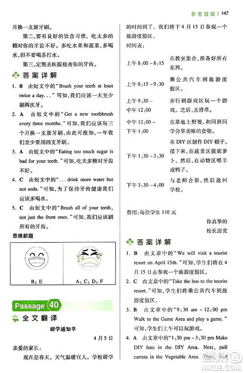 江西人民出版社2024年春一本阅读题小学英语阅读训练100篇五年级英语下册通用版答案