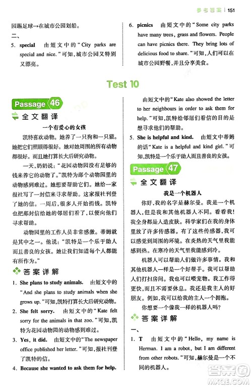 江西人民出版社2024年春一本阅读题小学英语阅读训练100篇五年级英语下册通用版答案