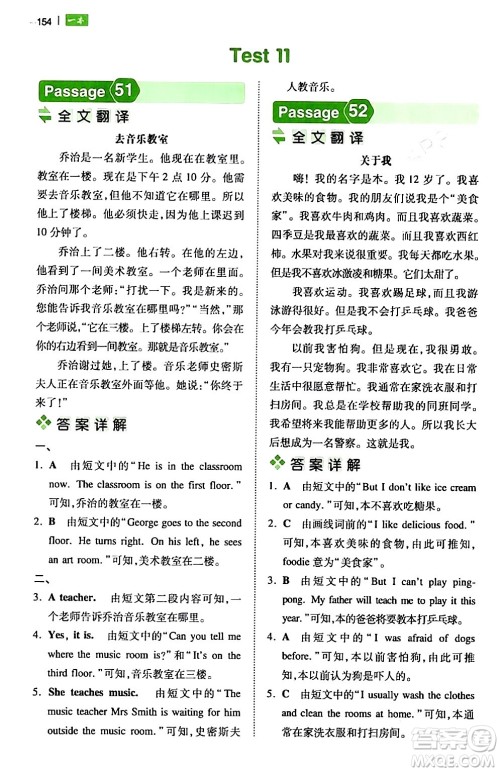 江西人民出版社2024年春一本阅读题小学英语阅读训练100篇五年级英语下册通用版答案