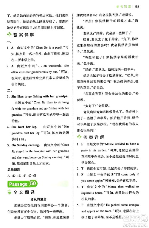 江西人民出版社2024年春一本阅读题小学英语阅读训练100篇五年级英语下册通用版答案