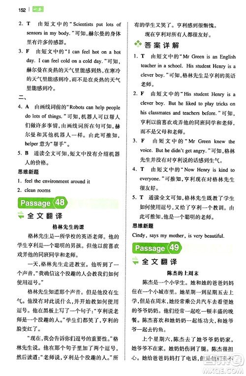 江西人民出版社2024年春一本阅读题小学英语阅读训练100篇五年级英语下册通用版答案