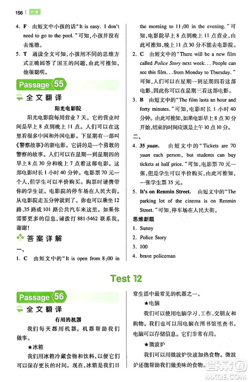 江西人民出版社2024年春一本阅读题小学英语阅读训练100篇五年级英语下册通用版答案 江西人民出版社2024年春一本阅读题小学英语阅读训练100篇五年级英语下册通用版答案