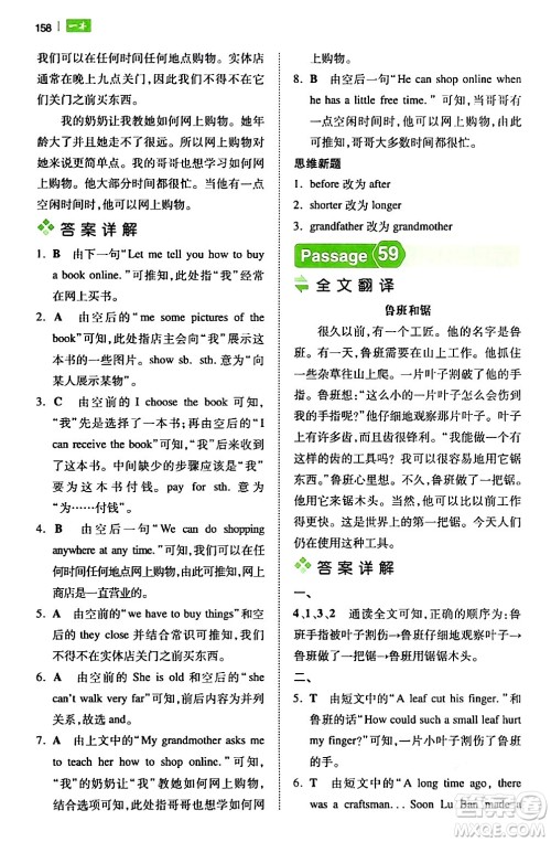 江西人民出版社2024年春一本阅读题小学英语阅读训练100篇五年级英语下册通用版答案