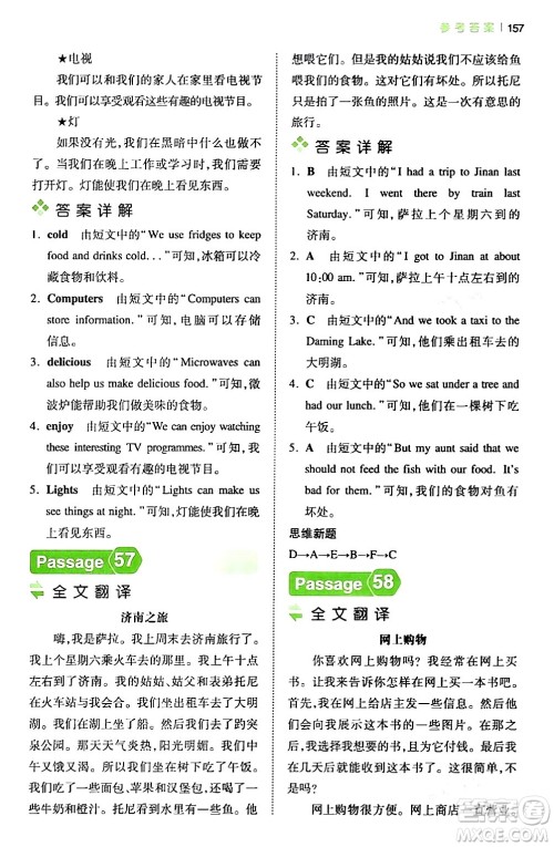 江西人民出版社2024年春一本阅读题小学英语阅读训练100篇五年级英语下册通用版答案