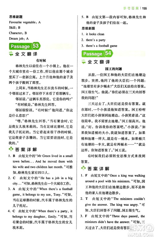 江西人民出版社2024年春一本阅读题小学英语阅读训练100篇五年级英语下册通用版答案