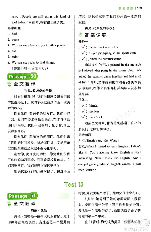 江西人民出版社2024年春一本阅读题小学英语阅读训练100篇五年级英语下册通用版答案