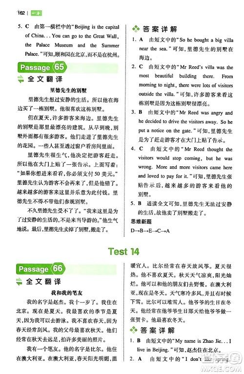 江西人民出版社2024年春一本阅读题小学英语阅读训练100篇五年级英语下册通用版答案