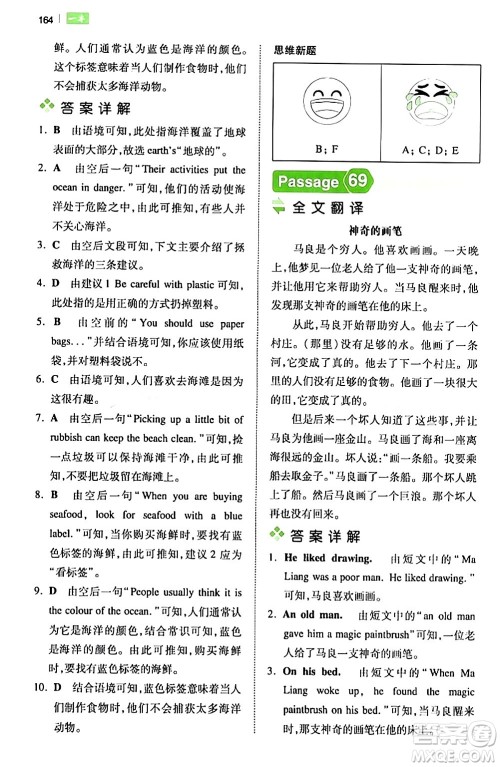 江西人民出版社2024年春一本阅读题小学英语阅读训练100篇五年级英语下册通用版答案