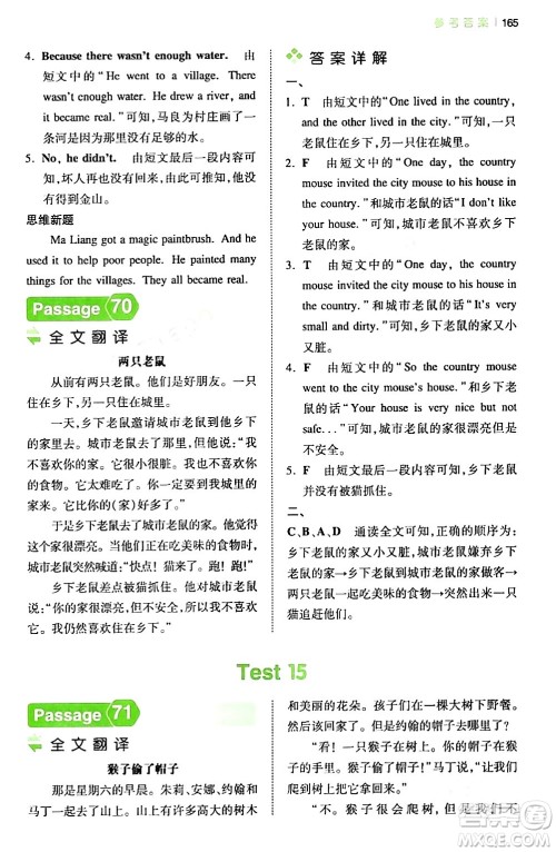 江西人民出版社2024年春一本阅读题小学英语阅读训练100篇五年级英语下册通用版答案