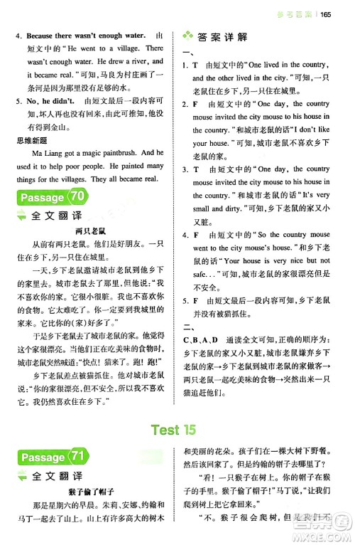 江西人民出版社2024年春一本阅读题小学英语阅读训练100篇五年级英语下册通用版答案