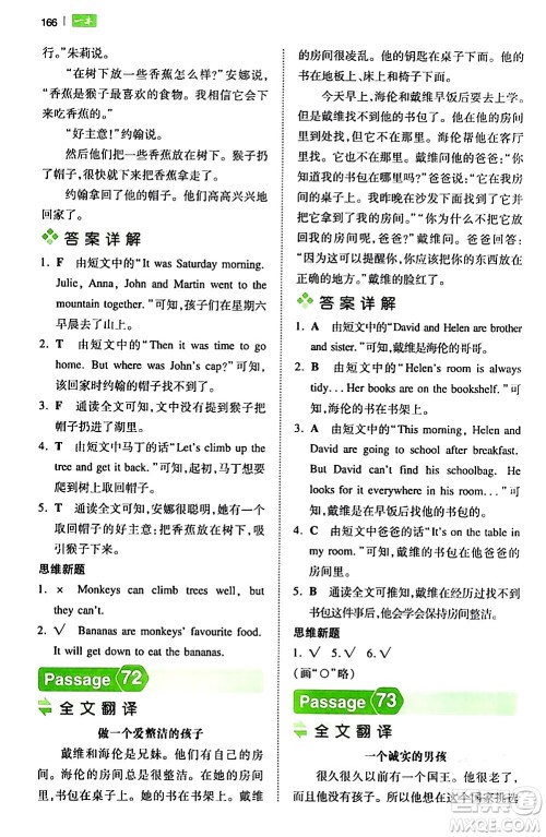 江西人民出版社2024年春一本阅读题小学英语阅读训练100篇五年级英语下册通用版答案