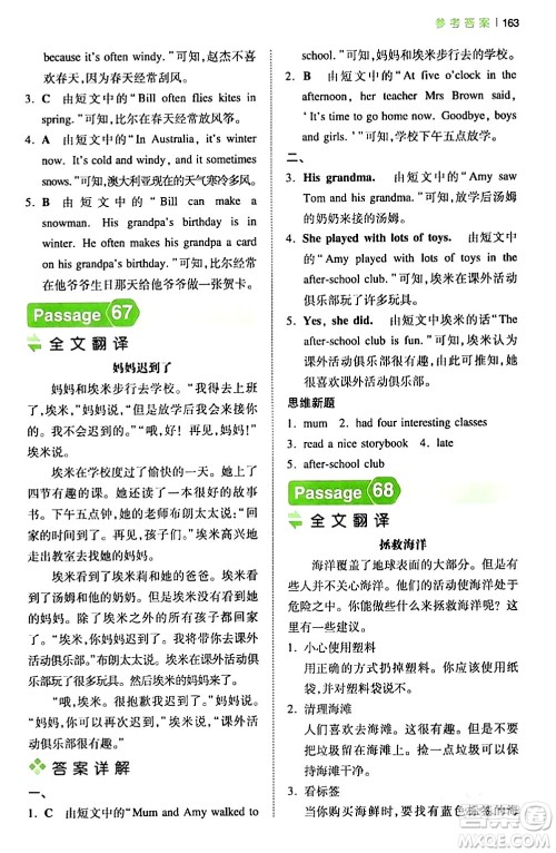 江西人民出版社2024年春一本阅读题小学英语阅读训练100篇五年级英语下册通用版答案