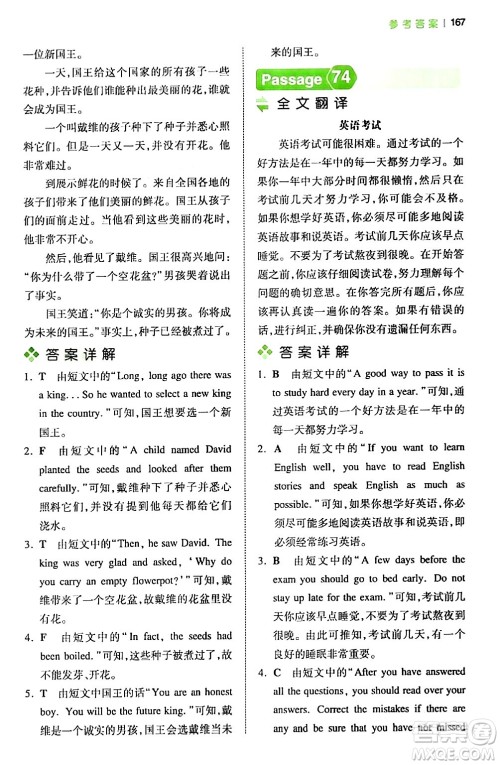 江西人民出版社2024年春一本阅读题小学英语阅读训练100篇五年级英语下册通用版答案