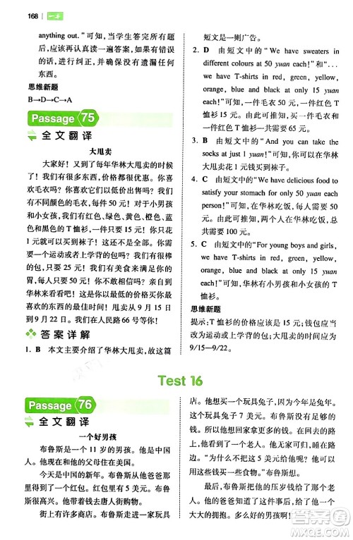 江西人民出版社2024年春一本阅读题小学英语阅读训练100篇五年级英语下册通用版答案