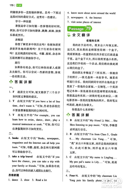 江西人民出版社2024年春一本阅读题小学英语阅读训练100篇五年级英语下册通用版答案