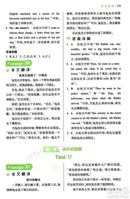 江西人民出版社2024年春一本阅读题小学英语阅读训练100篇五年级英语下册通用版答案