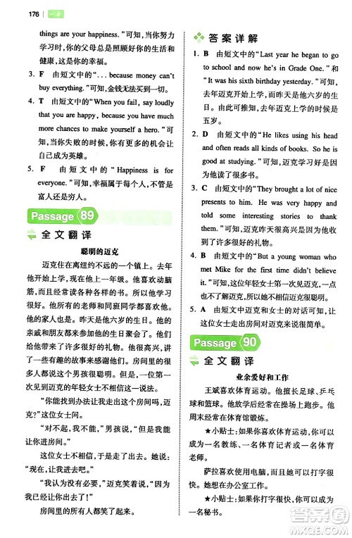 江西人民出版社2024年春一本阅读题小学英语阅读训练100篇五年级英语下册通用版答案