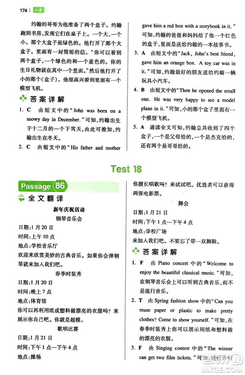 江西人民出版社2024年春一本阅读题小学英语阅读训练100篇五年级英语下册通用版答案