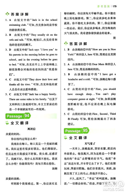 江西人民出版社2024年春一本阅读题小学英语阅读训练100篇五年级英语下册通用版答案