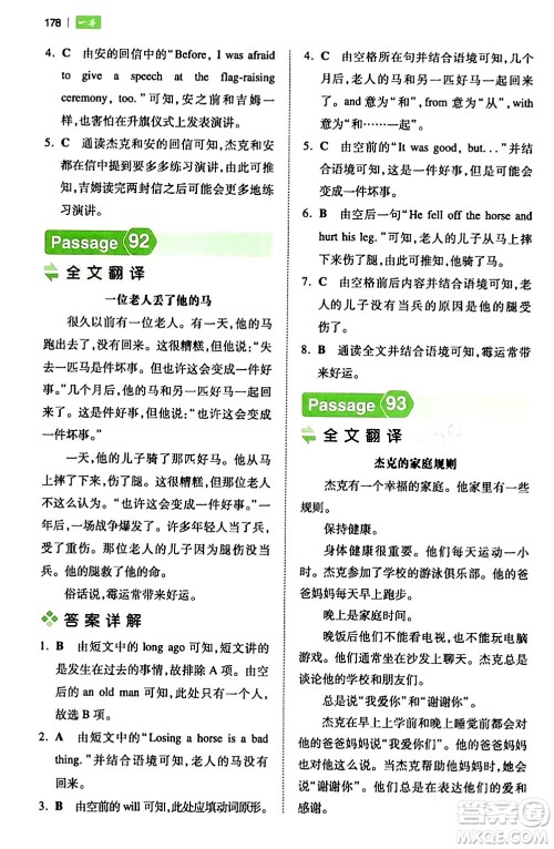 江西人民出版社2024年春一本阅读题小学英语阅读训练100篇五年级英语下册通用版答案