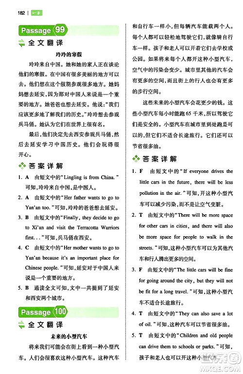 江西人民出版社2024年春一本阅读题小学英语阅读训练100篇五年级英语下册通用版答案