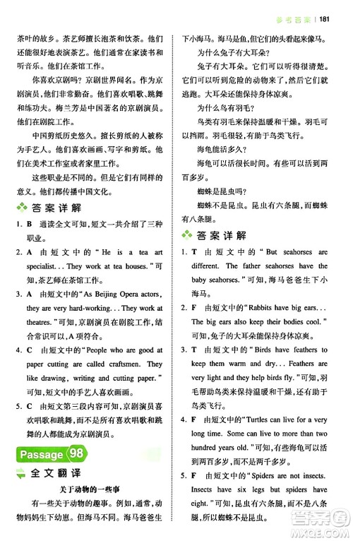 江西人民出版社2024年春一本阅读题小学英语阅读训练100篇五年级英语下册通用版答案