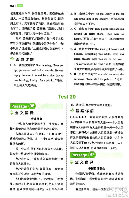 江西人民出版社2024年春一本阅读题小学英语阅读训练100篇五年级英语下册通用版答案