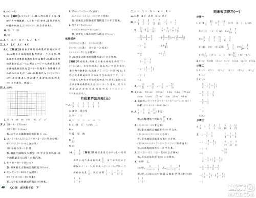 新疆青少年出版社2024年春海淀单元测试AB卷五年级数学下册青岛版答案 新疆青少年出版社2024年春海淀单元测试AB卷五年级数学下册青岛版答案