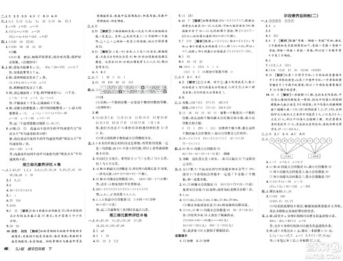 新疆青少年出版社2024年春海淀单元测试AB卷五年级数学下册苏教版答案 新疆青少年出版社2024年春海淀单元测试AB卷五年级数学下册苏教版答案