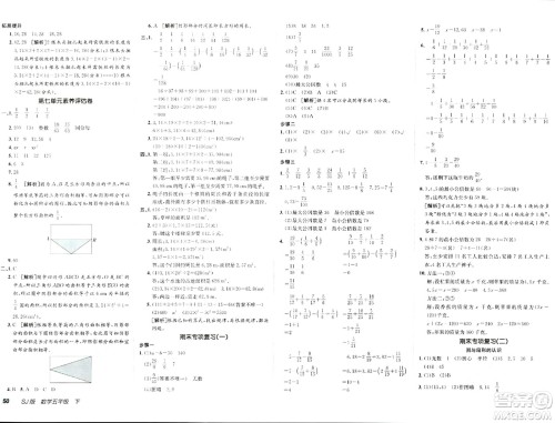 新疆青少年出版社2024年春海淀单元测试AB卷五年级数学下册苏教版答案