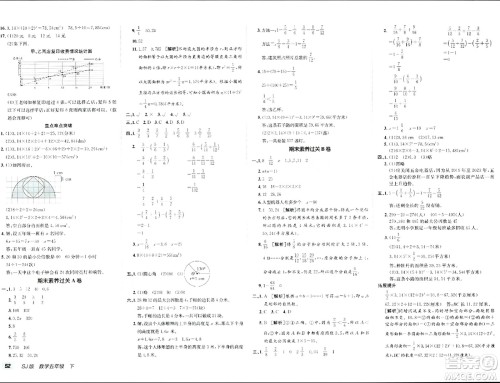 新疆青少年出版社2024年春海淀单元测试AB卷五年级数学下册苏教版答案 新疆青少年出版社2024年春海淀单元测试AB卷五年级数学下册苏教版答案