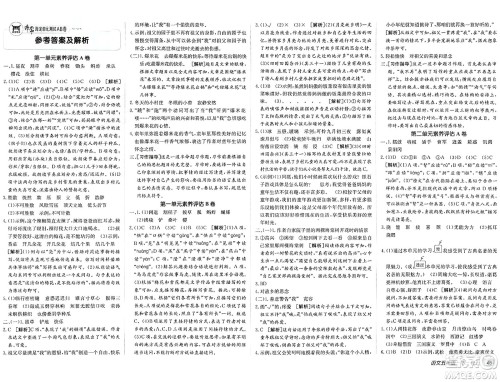 新疆青少年出版社2024年春海淀单元测试AB卷五年级语文下册人教版答案 新疆青少年出版社2024年春海淀单元测试AB卷五年级语文下册人教版答案