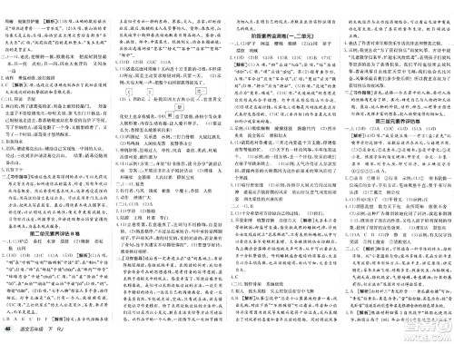 新疆青少年出版社2024年春海淀单元测试AB卷五年级语文下册人教版答案 新疆青少年出版社2024年春海淀单元测试AB卷五年级语文下册人教版答案