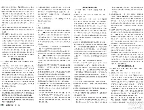 新疆青少年出版社2024年春海淀单元测试AB卷五年级语文下册人教版答案 新疆青少年出版社2024年春海淀单元测试AB卷五年级语文下册人教版答案